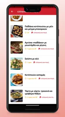 Greek Food Recipes and Cooking android App screenshot 3