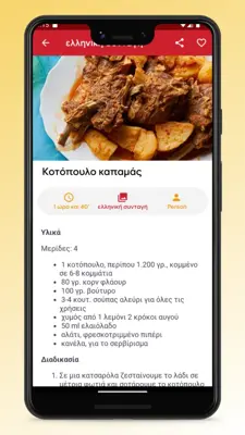 Greek Food Recipes and Cooking android App screenshot 4