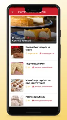 Greek Food Recipes and Cooking android App screenshot 5