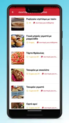 Greek Food Recipes and Cooking android App screenshot 6