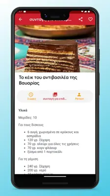 Greek Food Recipes and Cooking android App screenshot 7